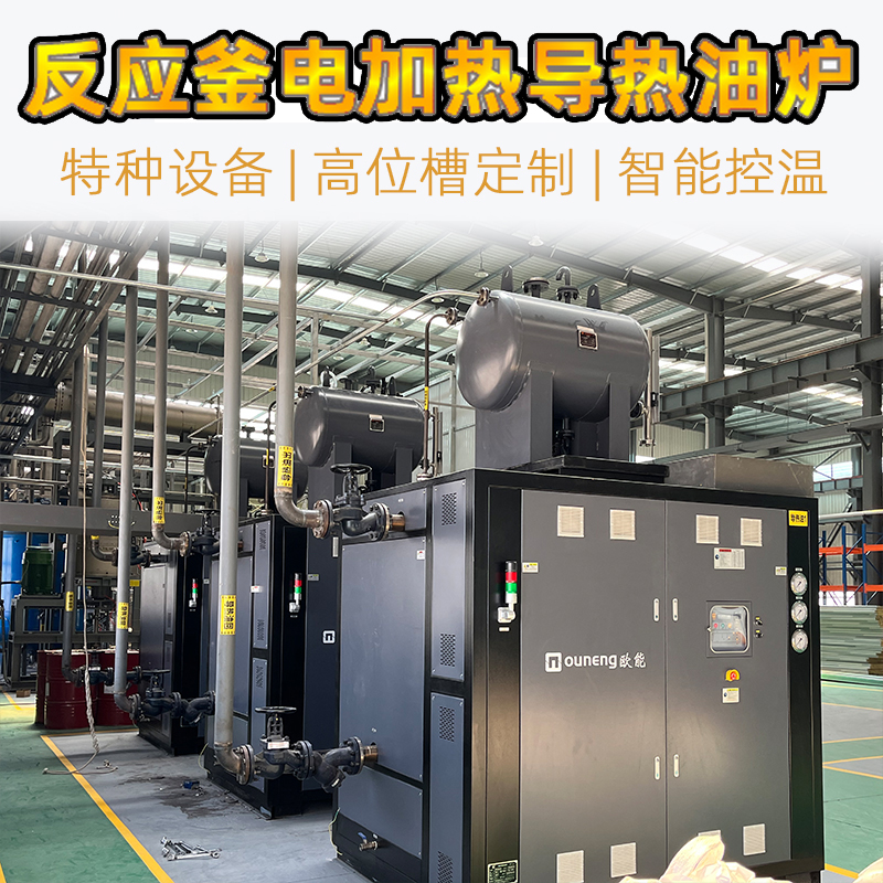 電加熱導熱油爐