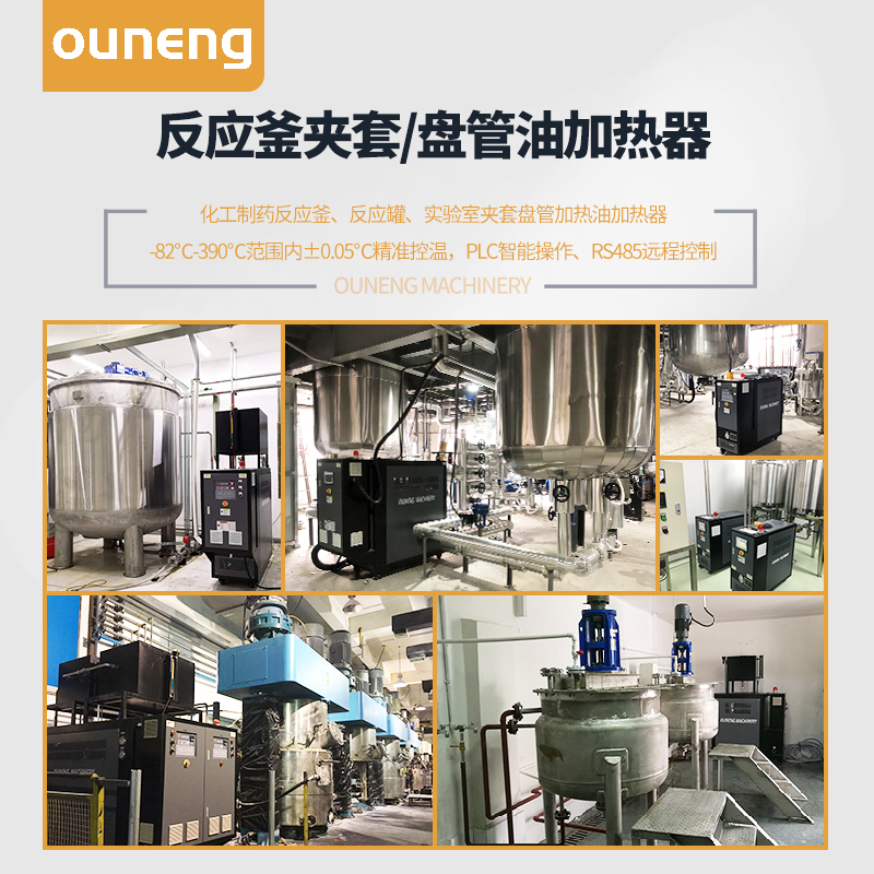 蒸汽加熱水冷卻的導熱油快速升降溫系統