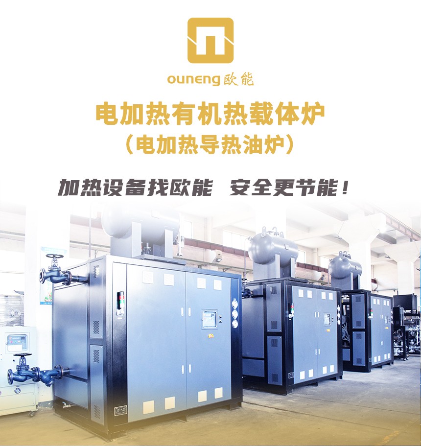 反應釜導熱油爐