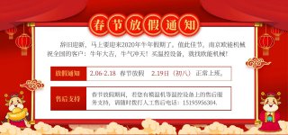 2021年春節(jié)放假通知-歐能電導(dǎo)熱油爐