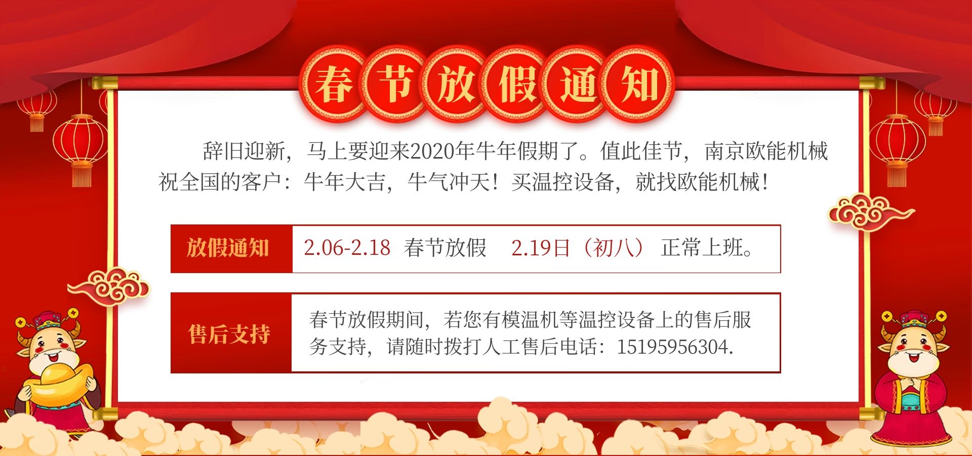 歐能電導熱油爐春節放假通知